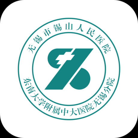 无锡锡山人民医院