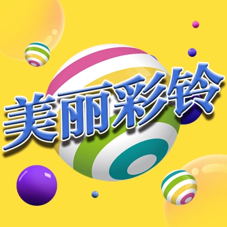美丽彩铃