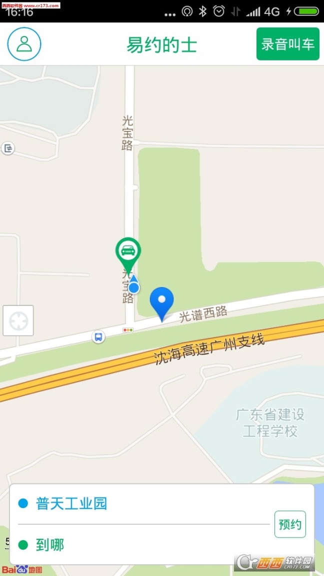易约的士乘客端图5