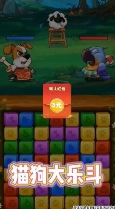 猫狗大乐斗
