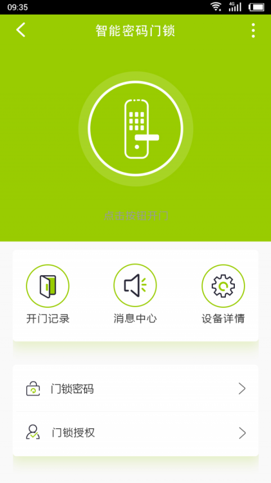 飞雪智能图2