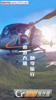 飞鱼旅行图3