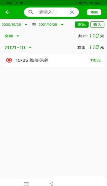 汽车记油耗图2