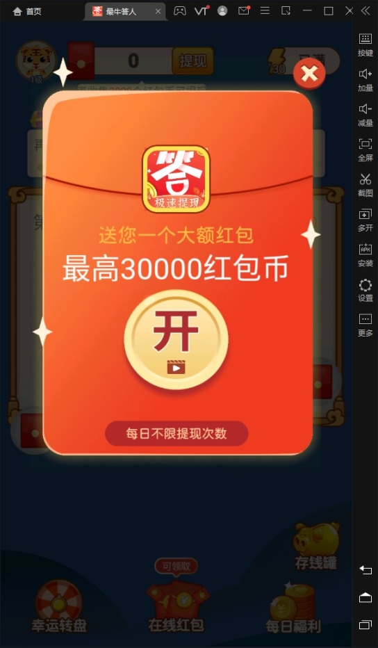 最牛达人红包版