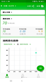 汽车记油耗图3