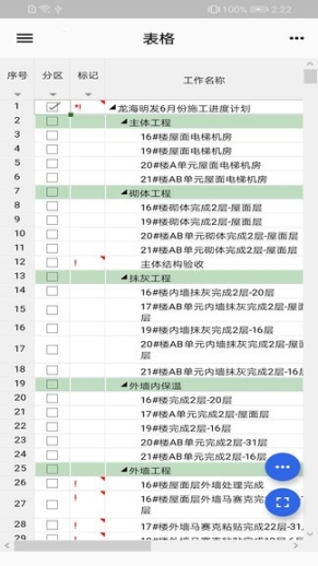 斑马进度图2