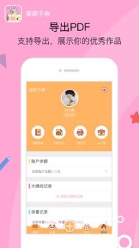 美萌手帐图2
