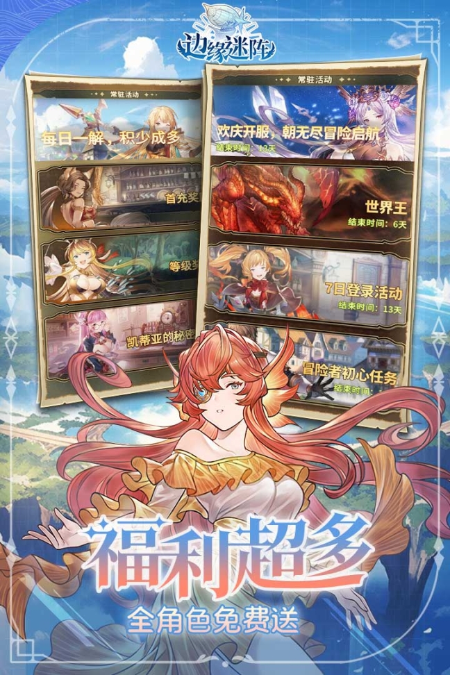 边缘迷阵安卓版