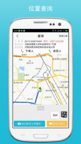 快快配送