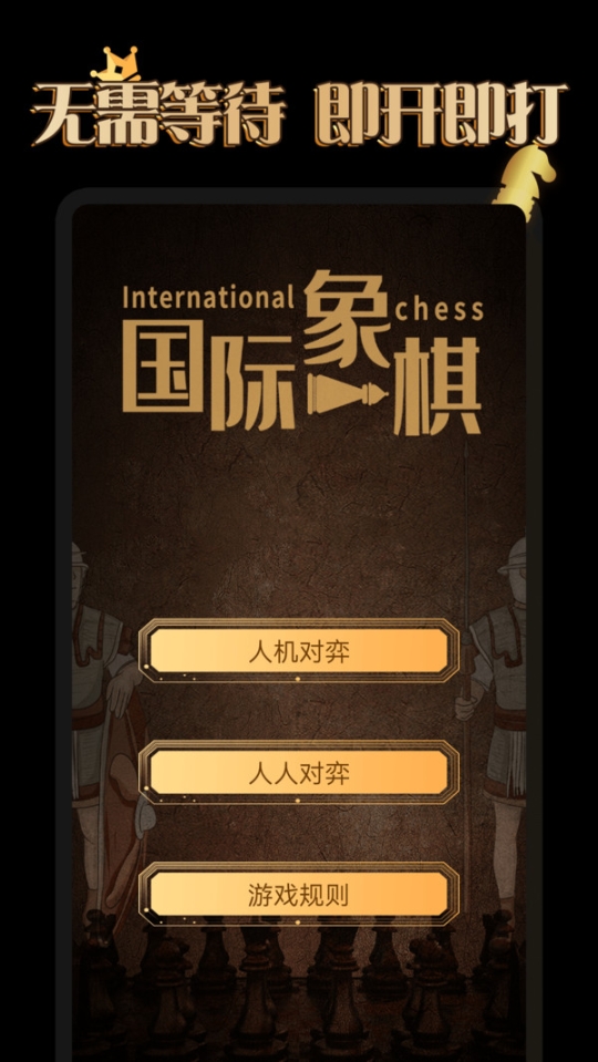国际象棋学堂图2
