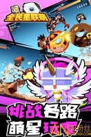 全民星联萌