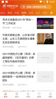 中国牡丹之都图2