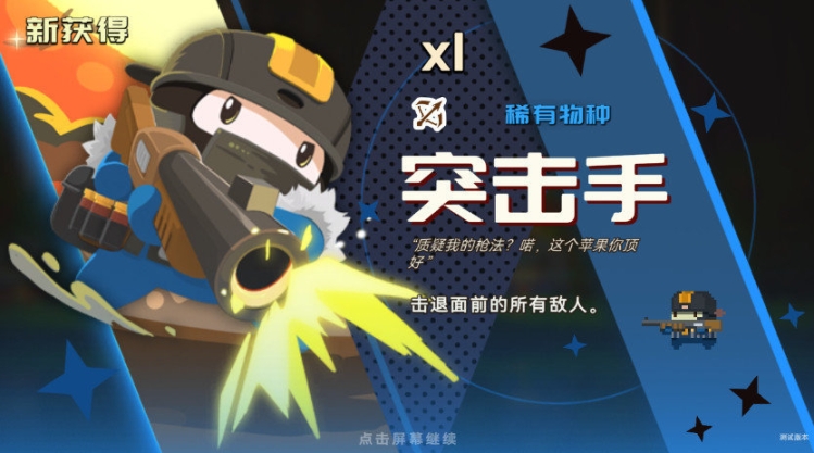 砰砰军团测试服
