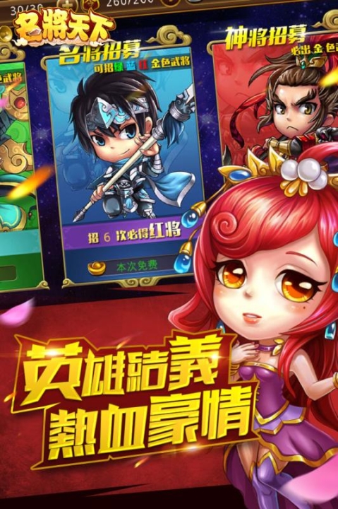 名将天下手游图2