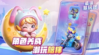 最强潮玩团最新版官网版