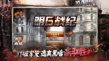明日战纪