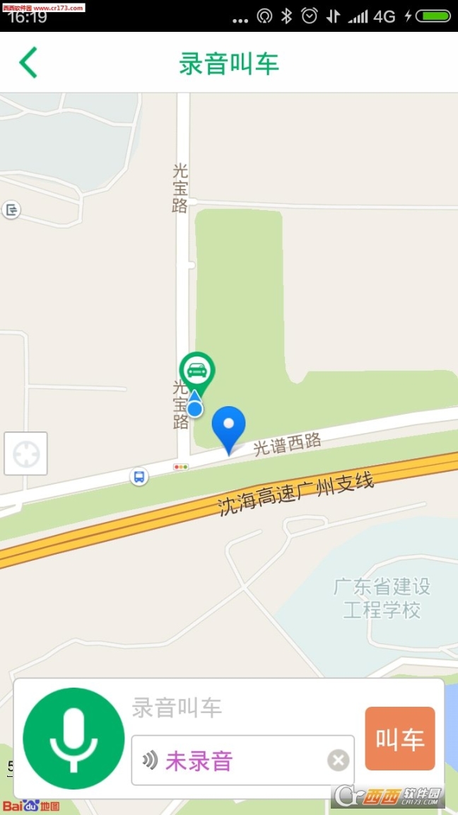 易约的士乘客端图2