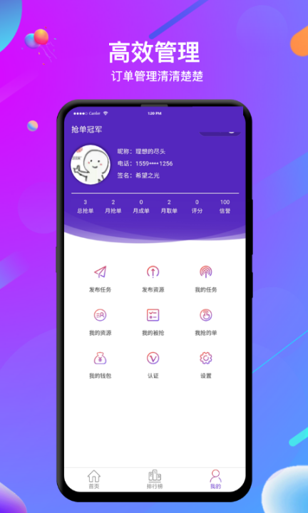 抢单冠军图2