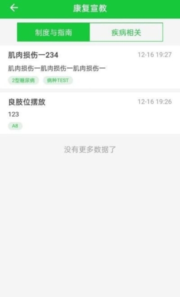 康复行图2