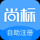尚标商标自助注册