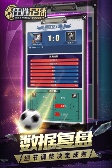 任性足球最新版