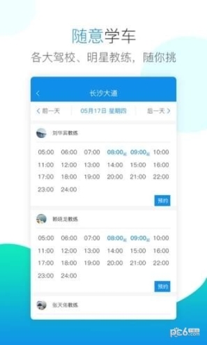 百米学车图3