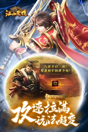 江山荣耀手机版