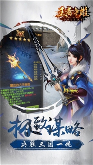 王者争雄官网版