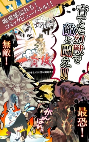 幻獣物語２