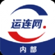 运连网员工端
