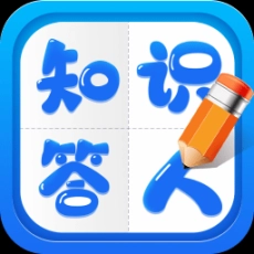 知识答人