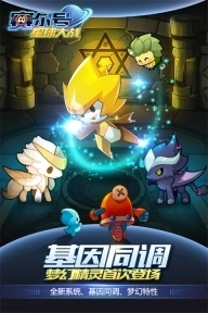 赛尔号星球大战360最新版截图2