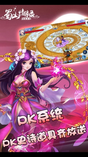 蜀山情缘录手游