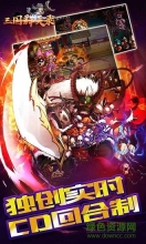三国群英录官方版