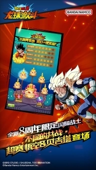 龙珠激斗图5