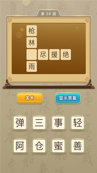 状元猜成语最新版图1