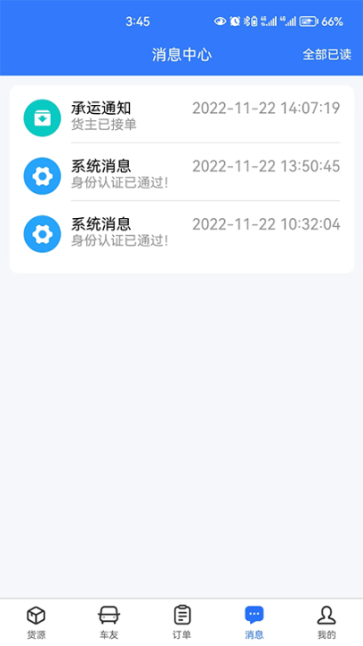 畅运通图5