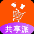 共享派