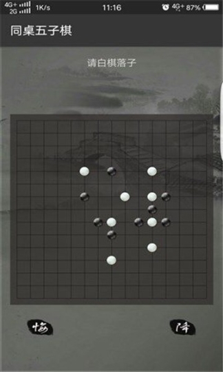 同桌五子棋