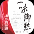 一味乡愁商家端