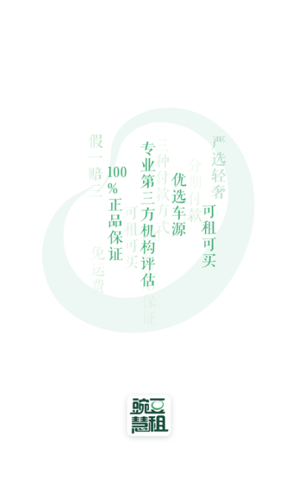 豌豆慧租安卓版