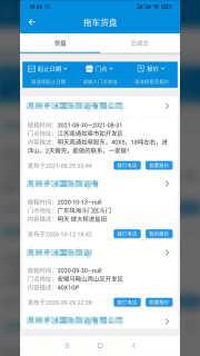 集运之家司机版