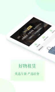 豌豆慧租安卓版