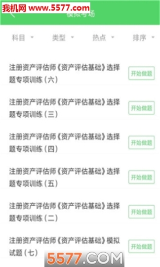 资产评估师