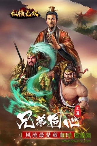 纵横无双手游小米版