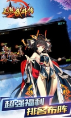 三国武斗传变态版