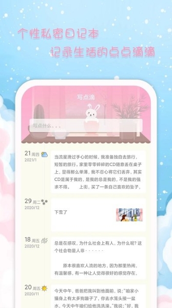 女生日历安卓
