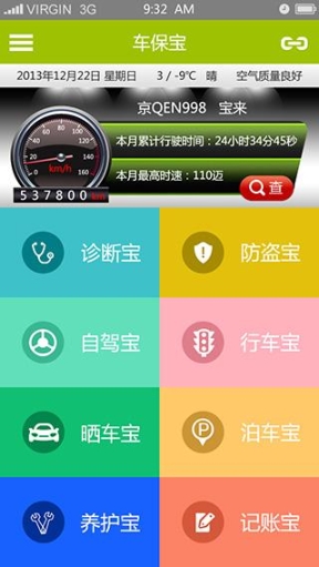 车保宝图3
