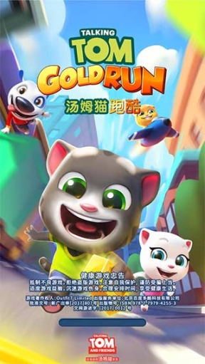 汤姆猫跑酷免费