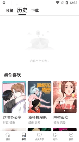 汗汗漫画免费版截图2